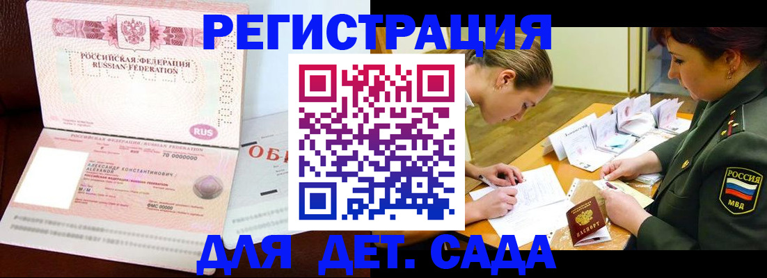 купить прописку в Бакале