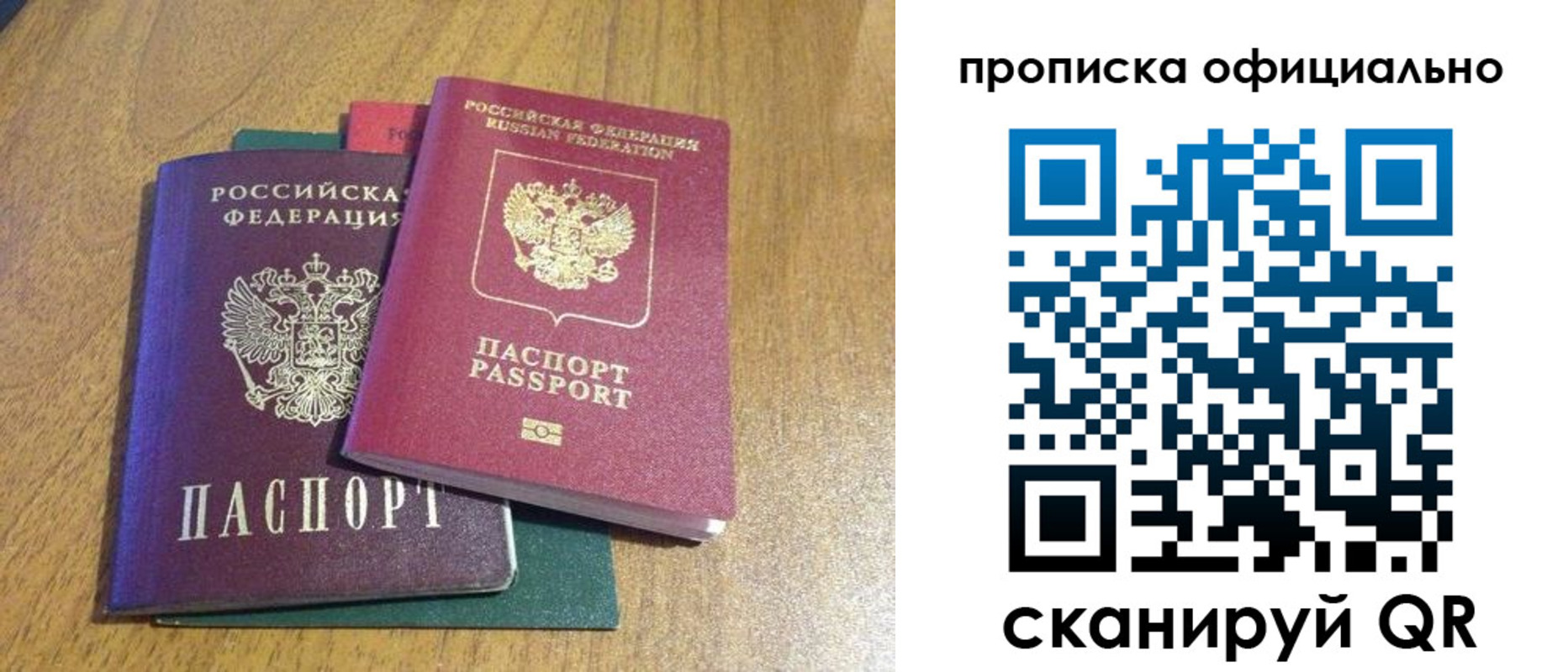 прописка законно в Бакале