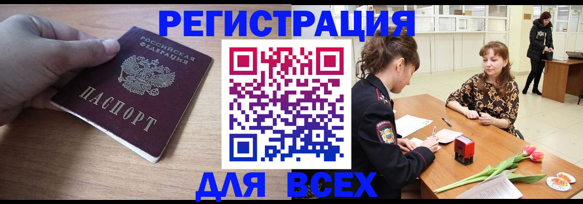 прописка штамп в Бакале