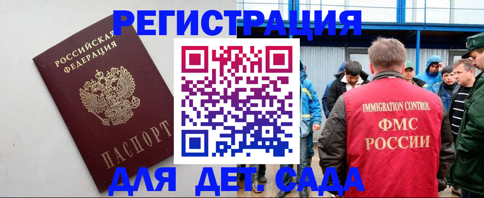 временная прописка в Бакале