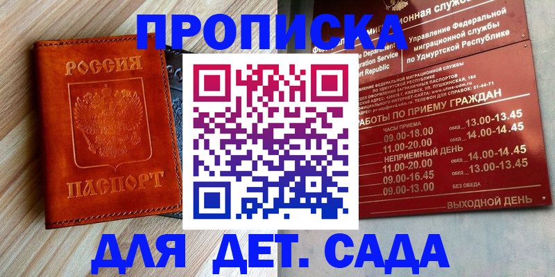 прописка иностранных граждан в Бакале