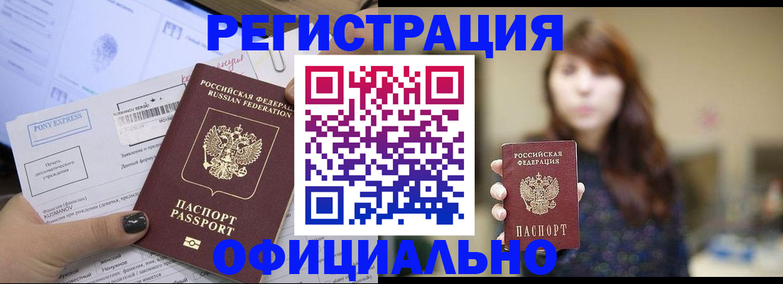 прописка гарантия в Бакале