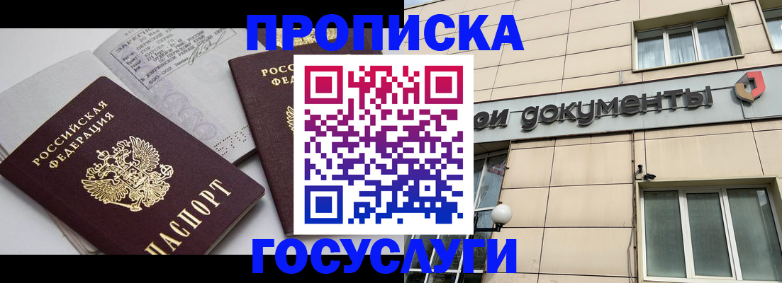 временная регистрация поиск в Бакале