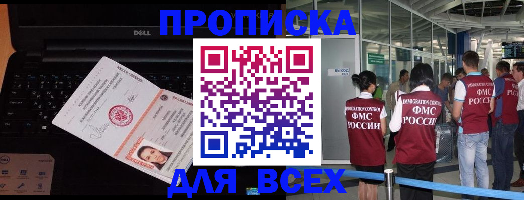 найти адрес прописки в Бакале