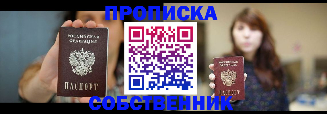 прописка регистрация в Бакале