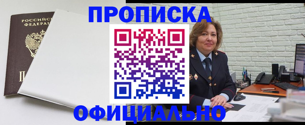 временная регистрация 2025 в Бакале