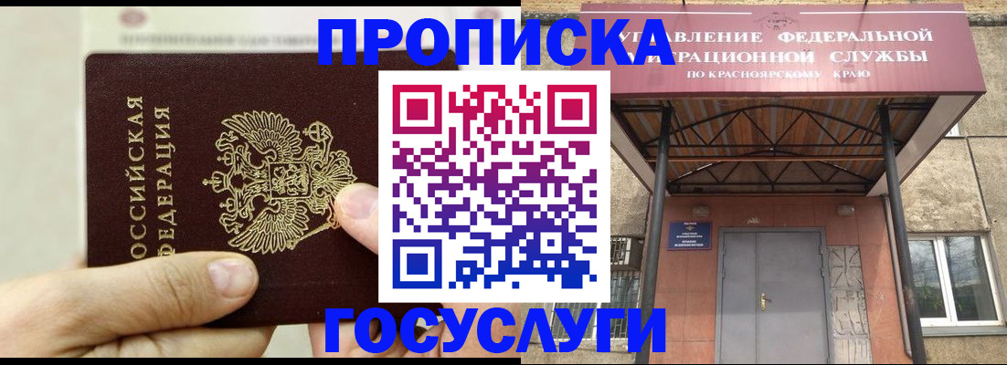 прописка 2025 в Бакале