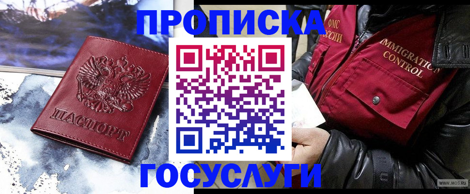 временная прописка в Бакале